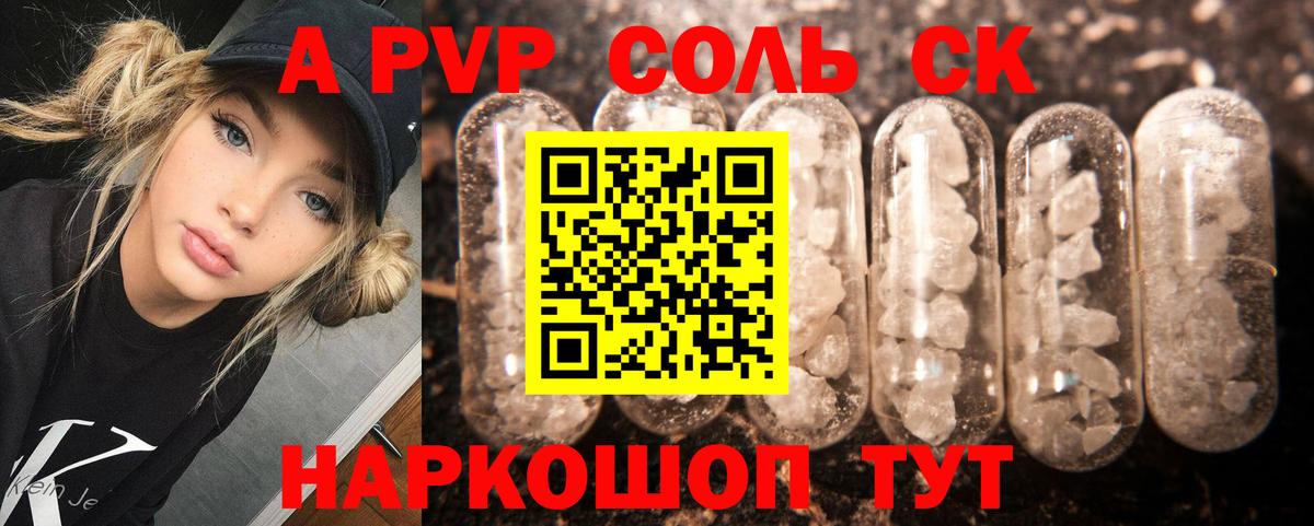 А ПВП VHQ  А ПВП  Alpha-PVP Crystall  Альфа ПВП VHQ  Белореченск  Вход с VPN 