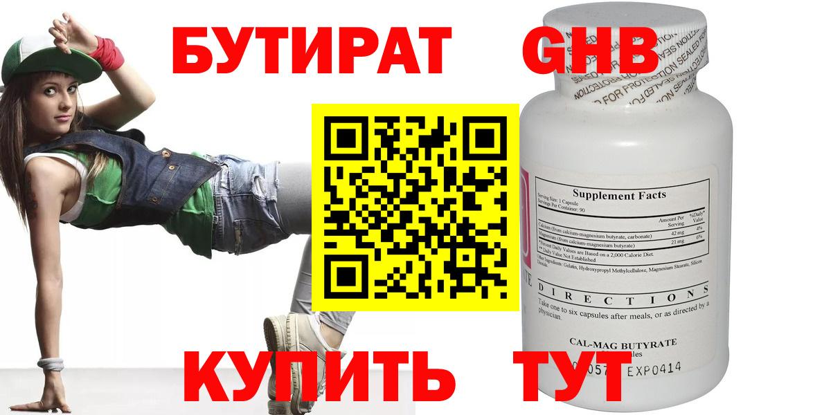 Белореченск  БУТИРАТ бутик  Вход с VPN 
