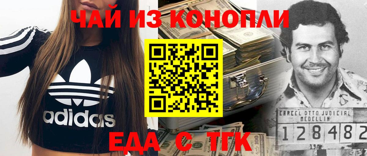 Еда ТГК конопля Белореченск