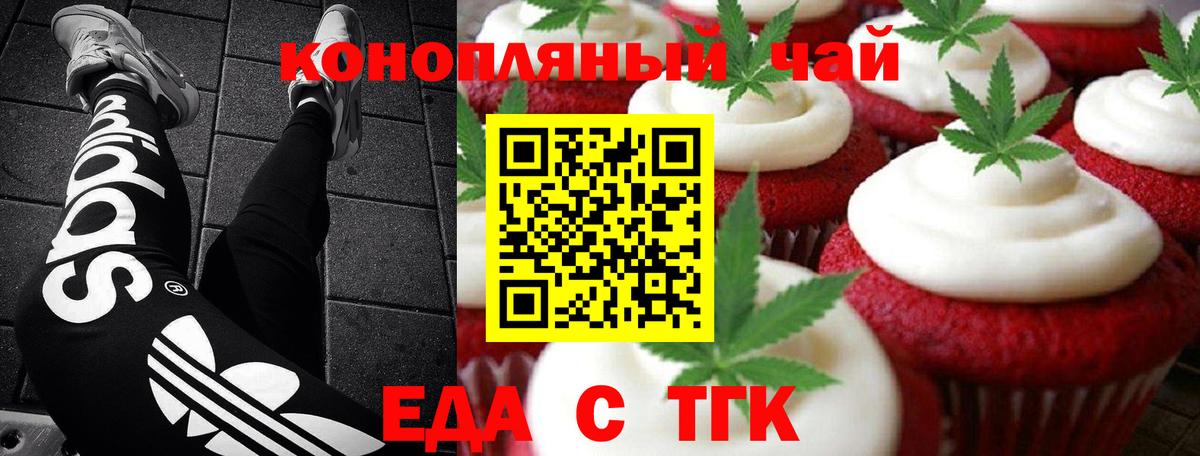 Печенье с ТГК марихуана  Вход с VPN  Белореченск 