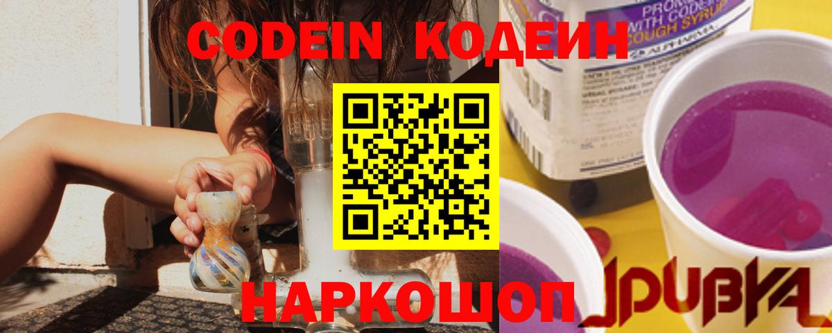 Кодеин напиток Lean (лин) Белореченск