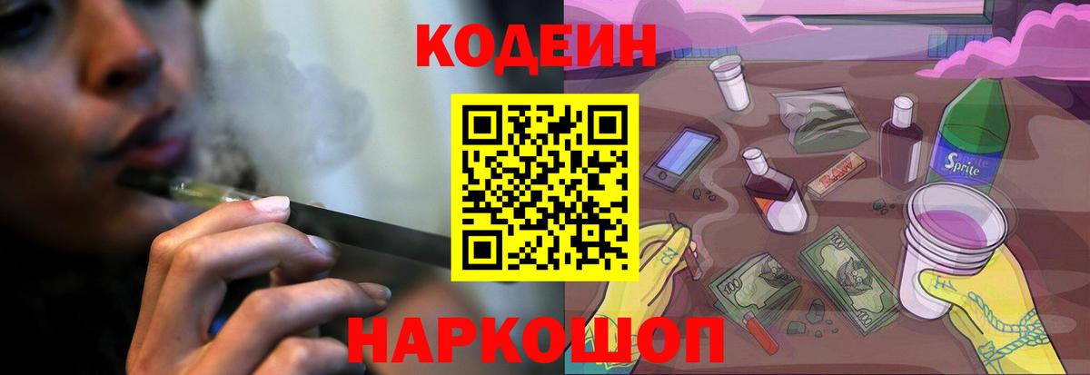 Белореченск  Кодеин напиток Lean (лин)  Кодеиновый сироп Lean Purple Drank  Вход с VPN 