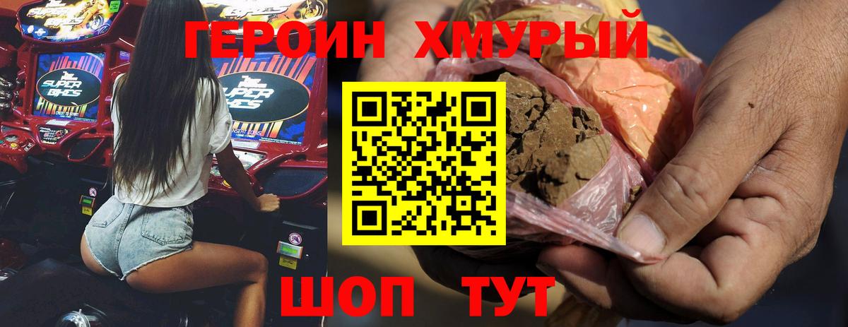 Героин хмурый Белореченск