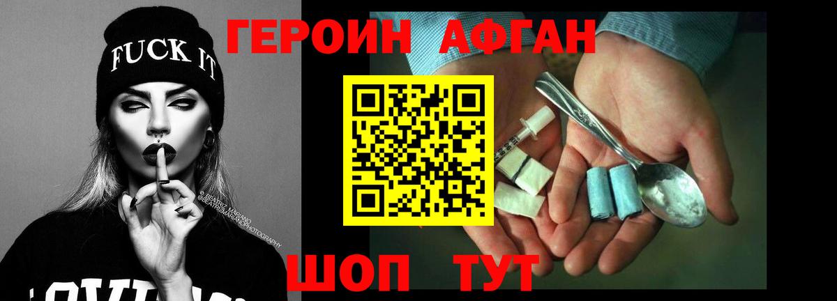 Белореченск  ГЕРОИН Афган  Вход с VPN 