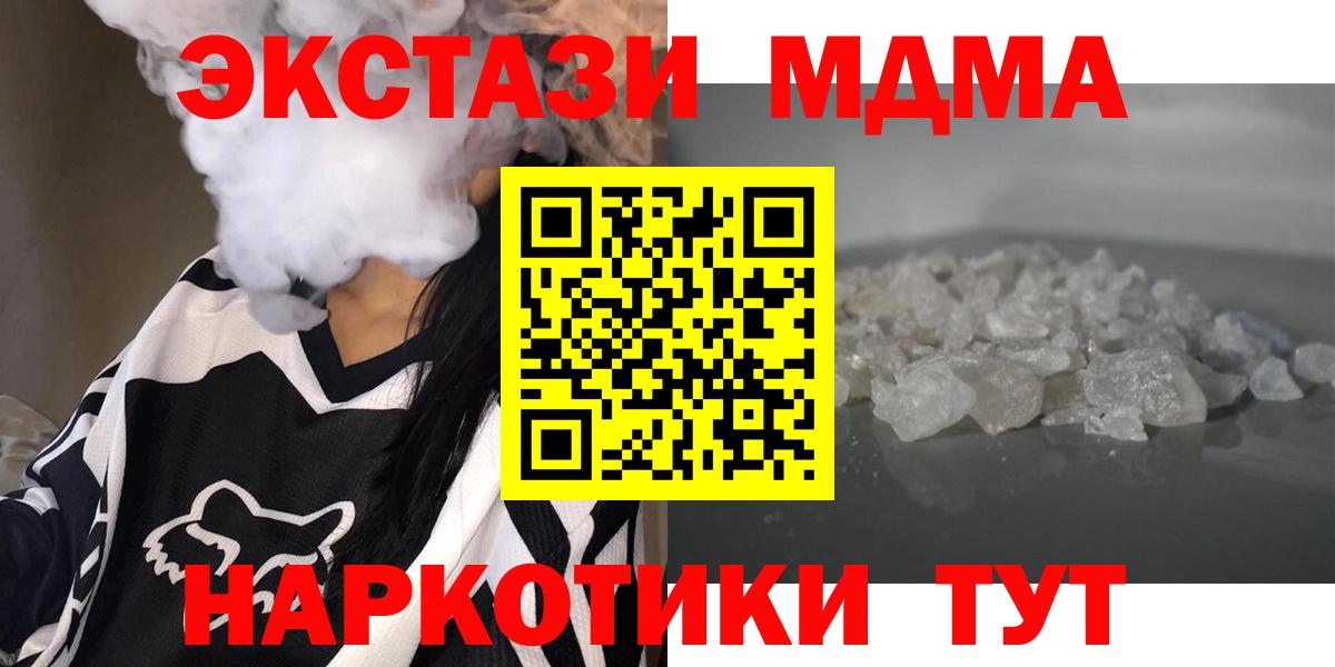 MDMA кристаллы Белореченск