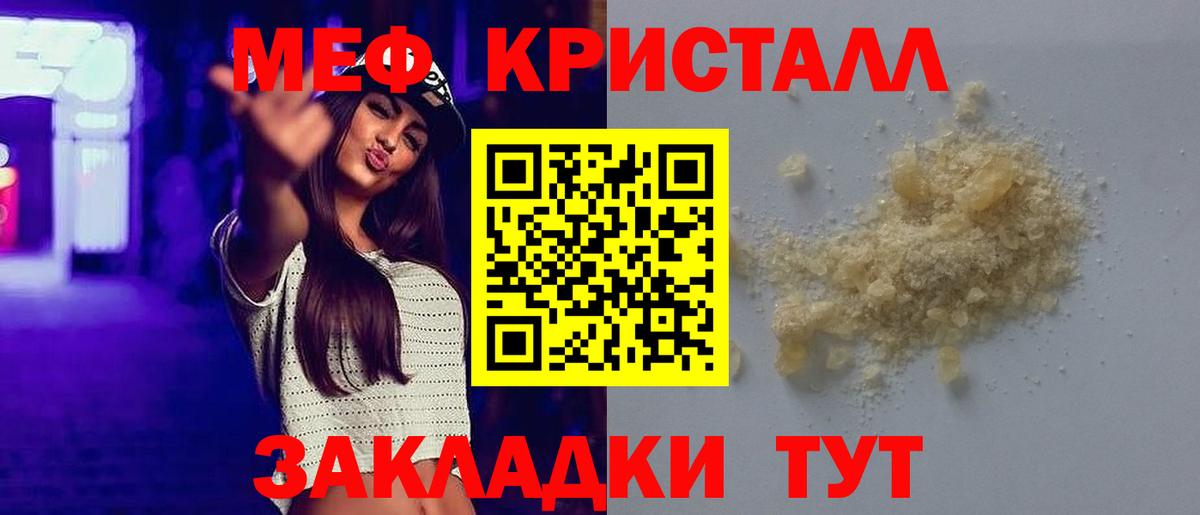 МЕФ кристаллы Белореченск