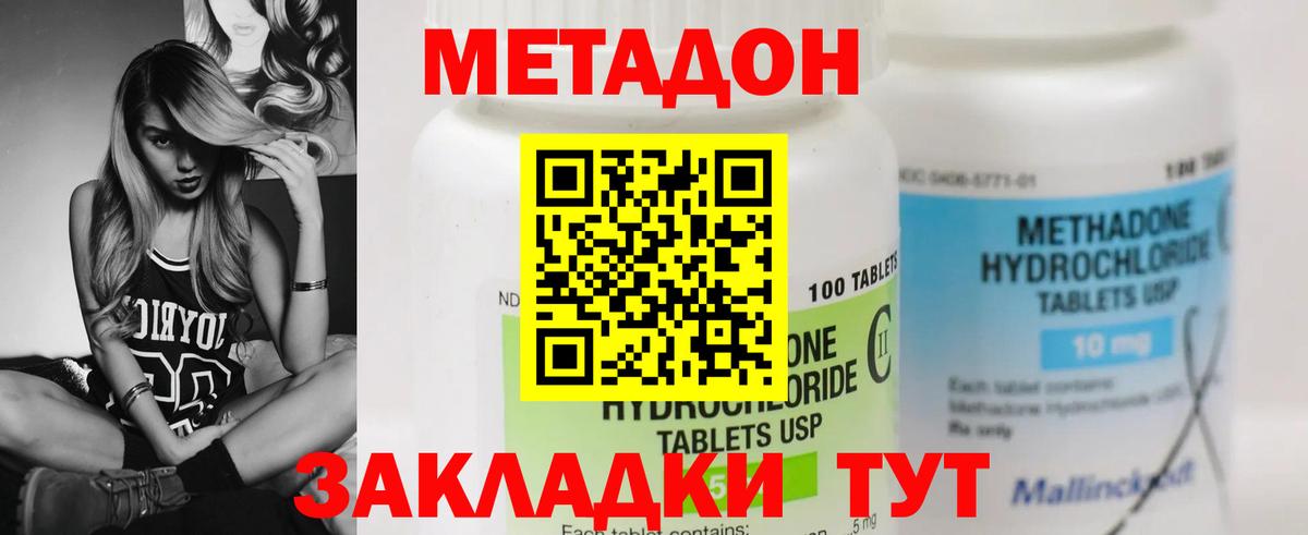 Метадон VHQ Белореченск