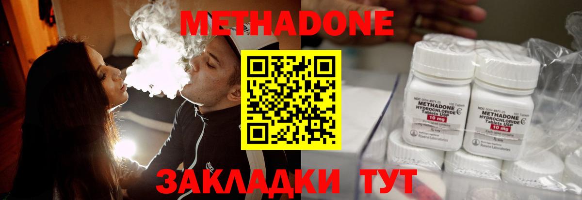 МЕТАДОН methadone  Вход с VPN  Белореченск  МЕТАДОН белоснежный 