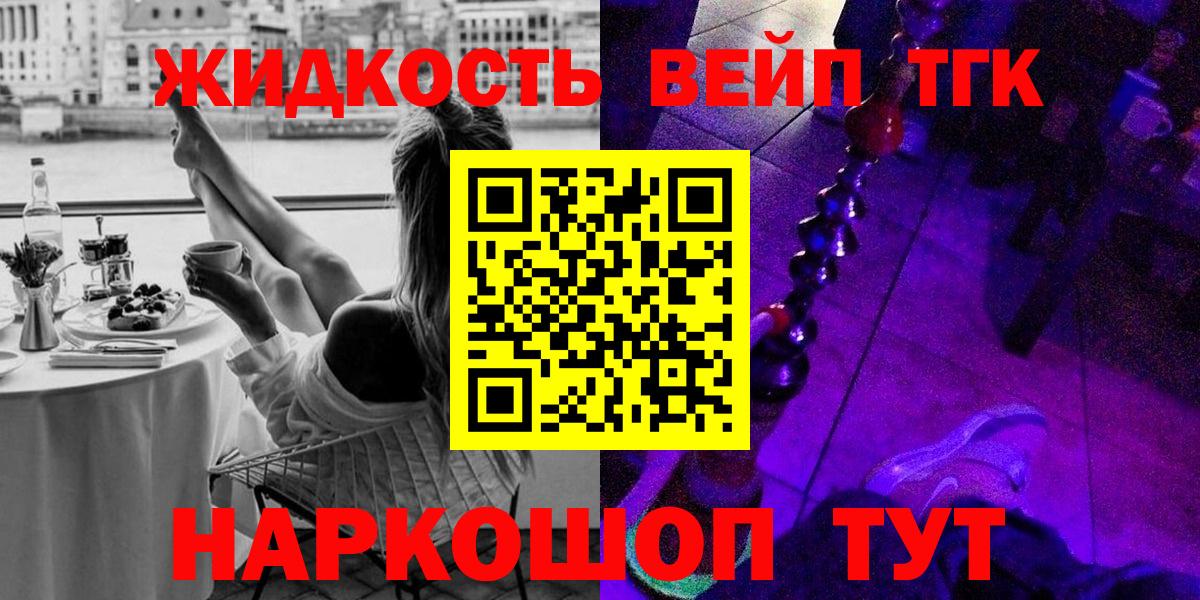 Дистиллят ТГК вейп  купить наркоту  Дистиллят ТГК вейп с тгк  Белореченск  Вход с VPN 